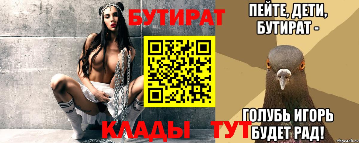 Бутират BDO  Вход с VPN  Верхний Уфалей 
