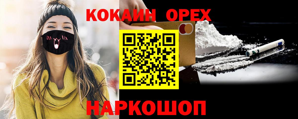 Кокаин 97% Верхний Уфалей