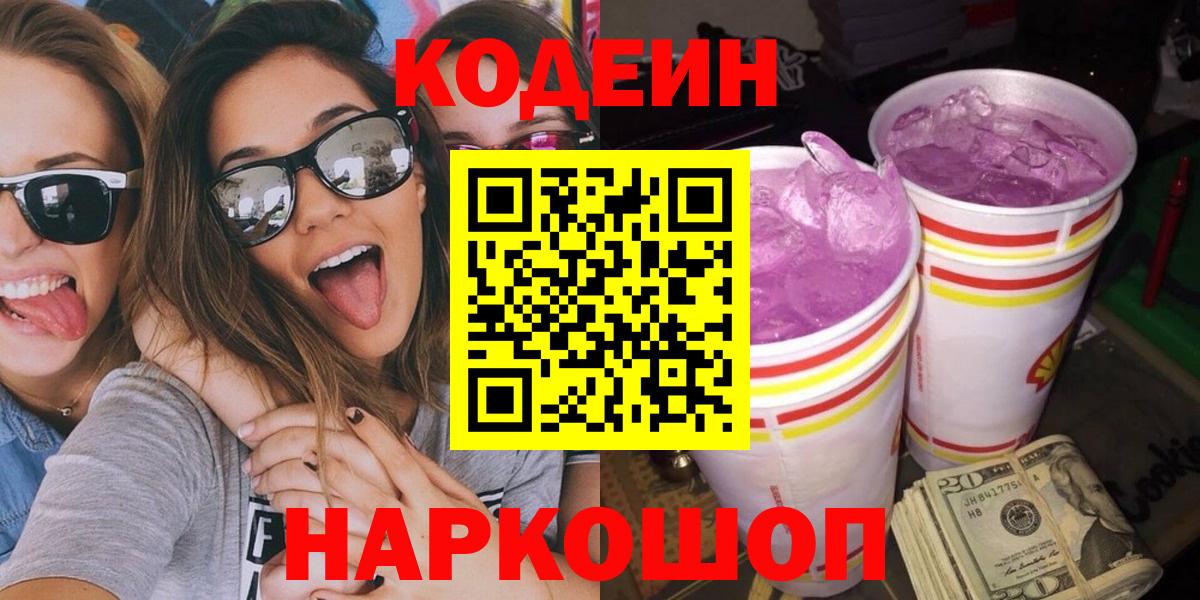 Верхний Уфалей  Кодеин Purple Drank  Вход с VPN 