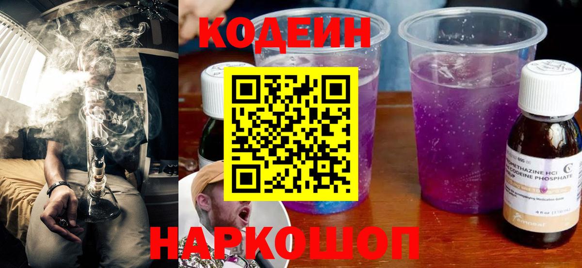 Codein Purple Drank Верхний Уфалей