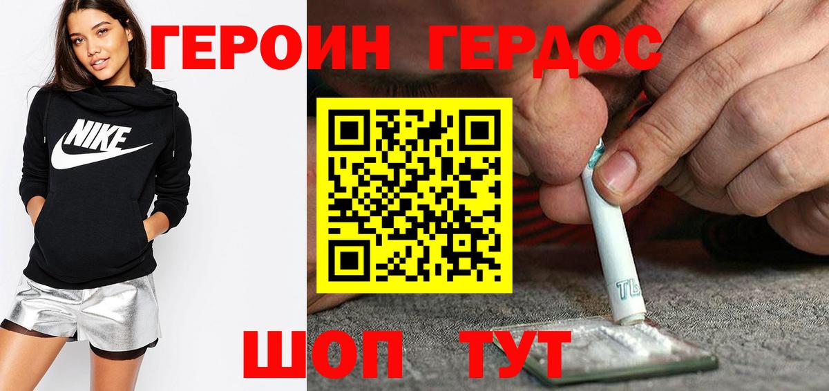 Героин Heroin Верхний Уфалей